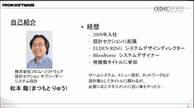 『ELDEN RING』開発は自動化と効率化を追求―過去作と比較して語る開発の変化【CEDEC 2022】