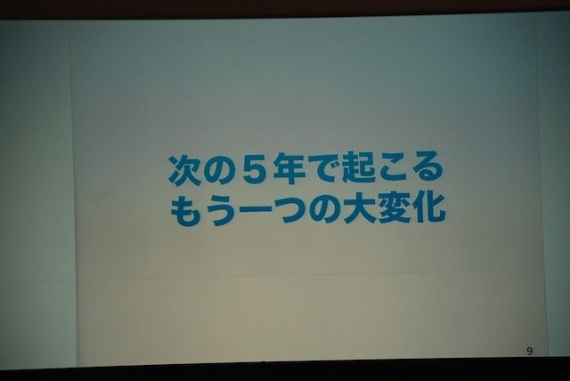 今年は3部構成となった東京ゲームショウ（TGS）の基調講演。そのトリをつとめたのが、SNSサービス「GREE（グリー）」を展開する、同社の田中良和社長です。基調講演は「ソーシャルゲームが起こすパラダイムシフト」と題して、日経BP者の品田英雄氏を聞き手に、対談形式