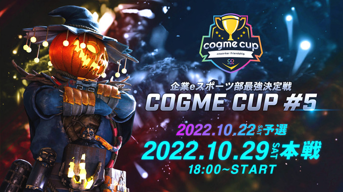 企業e-Sports部の最強決定戦「cogme cup #5 Apex Legends」が開催決定