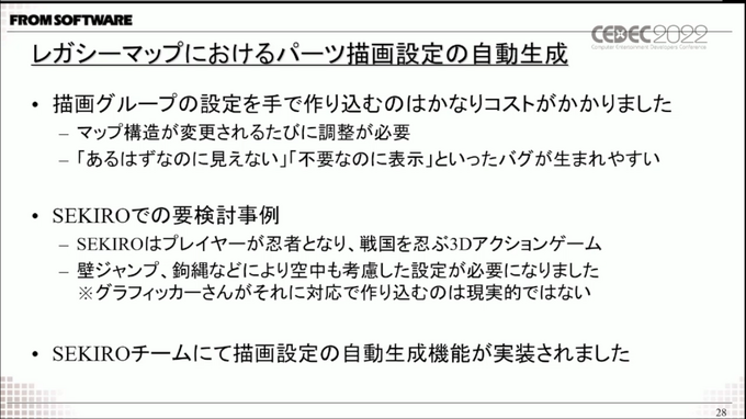 『ELDEN RING』開発は自動化と効率化を追求―過去作と比較して語る開発の変化【CEDEC 2022】