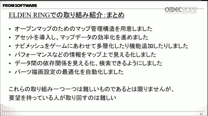 『ELDEN RING』開発は自動化と効率化を追求―過去作と比較して語る開発の変化【CEDEC 2022】