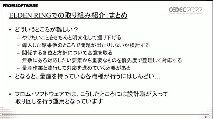 『ELDEN RING』開発は自動化と効率化を追求―過去作と比較して語る開発の変化【CEDEC 2022】