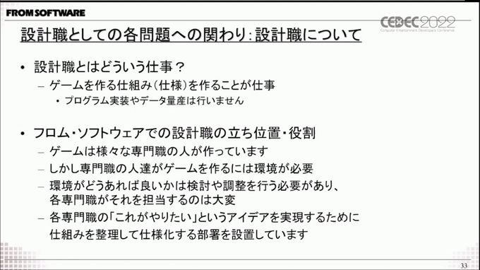 『ELDEN RING』開発は自動化と効率化を追求―過去作と比較して語る開発の変化【CEDEC 2022】