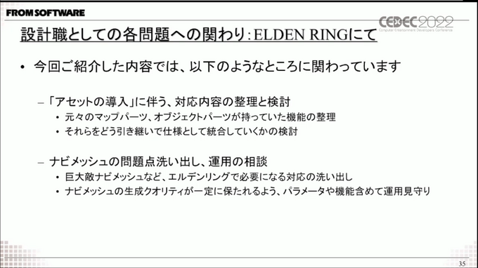 『ELDEN RING』開発は自動化と効率化を追求―過去作と比較して語る開発の変化【CEDEC 2022】