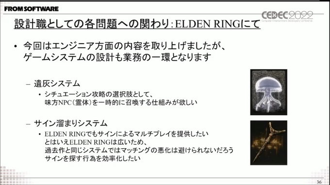 『ELDEN RING』開発は自動化と効率化を追求―過去作と比較して語る開発の変化【CEDEC 2022】