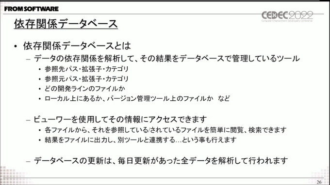 『ELDEN RING』開発は自動化と効率化を追求―過去作と比較して語る開発の変化【CEDEC 2022】