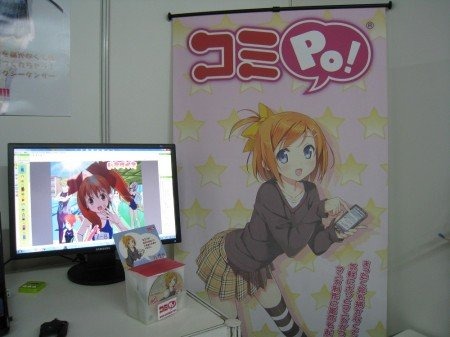 東京ゲームショウにはゲーム系の企業以外にも多種多様な企業・団体が出展しています。このコミック制作ソフト「コミPo!」もその一つです。
