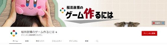 桜井政博氏がYouTube開設約2週間で“銀の盾”ゲット！チャンネルには「…若返ってない？」というファンの声も