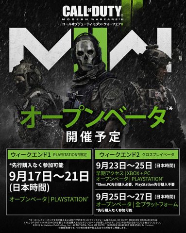 シリーズ史上最大級情報の公開イベント「Call of Duty: Next」9月16日開催！『モダン・ウォーフェア2』マルチ新情報や新作についても紹介