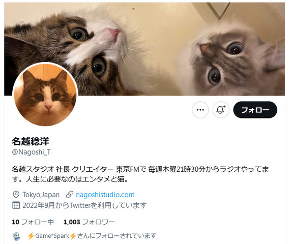 名越稔洋氏が個人Twitterアカウント開設！―猫ちゃんとエンタメについてつぶやく