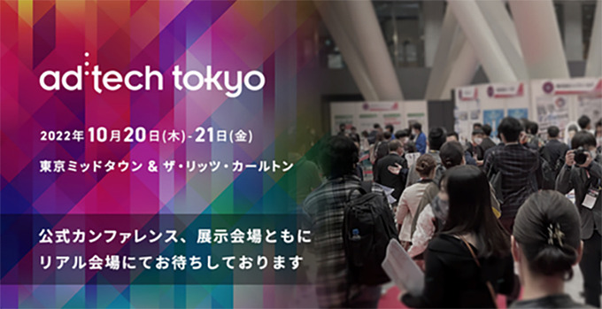 アジア最大級のマーケティングカンファレンス「ad:tech tokyo 2022」にセガ エックスディー COOの伊藤真人氏が参加