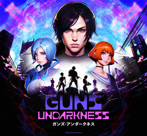 「僕の旅に参加してください」Kickstarter進行中の『Guns Undarkness』目黒将司氏インタビュー！