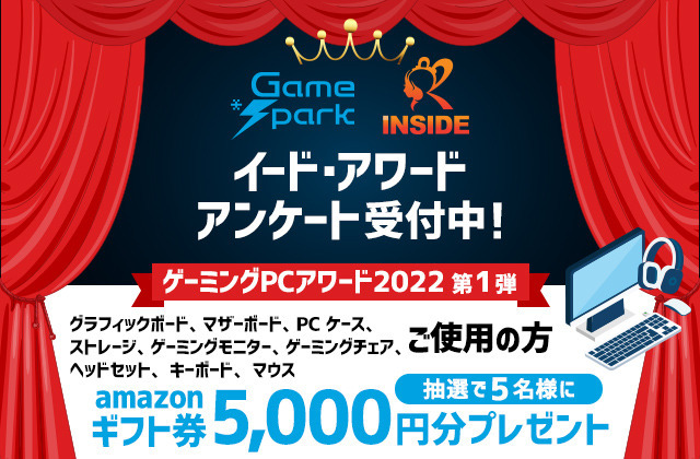 ゲームPCアワード2022第1弾「ゲーミングPC周辺機器」投票受付開始…抽選で5名様にAmazonギフト券5,000円プレゼント！