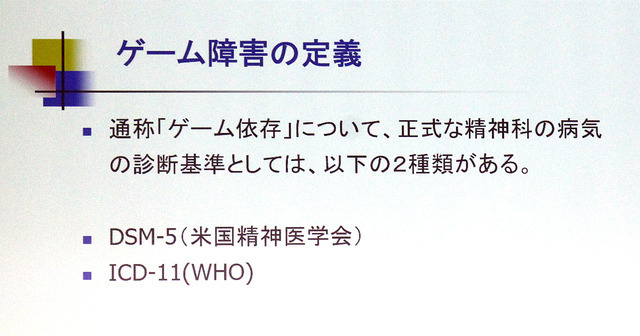 「ゲーム障害への対策は必要」CESAら組織のゲーム障害調査研究会、大規模調査の中間発表明らかに