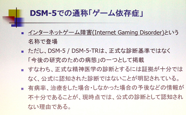 「ゲーム障害への対策は必要」CESAら組織のゲーム障害調査研究会、大規模調査の中間発表明らかに