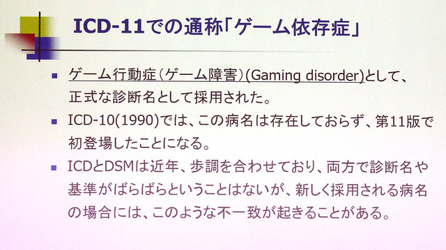 「ゲーム障害への対策は必要」CESAら組織のゲーム障害調査研究会、大規模調査の中間発表明らかに