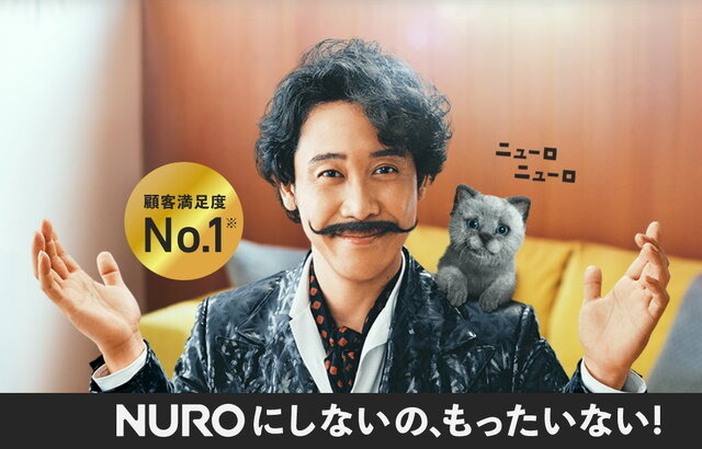 「NURO 光」9月20日から通信トラブルが発生していたことを明かす―特定事業者からの“異常なトラフィック”で帯域が圧迫