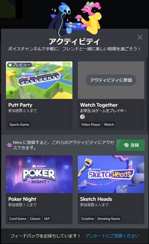 Discord通話中にYouTube同時視聴やミニゲームが遊べる！新機能「アクティビティ」が提供開始