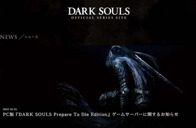 PC版『DARK SOULS Prepare To Die Edition』オンラインサービスサポート終了―停止中のゲームサーバーは一部復旧