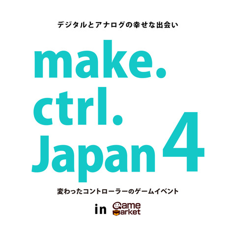 黒板消し、障子、アイスの棒…変わったコントローラーのゲームイベント「make.ctrl.Japan 4」が東京ビックサイトで開催中