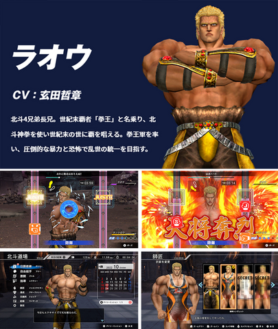 ラオウの衣装が“センシティブ”と話題になった『Fit Boxing 北斗の拳』公式Twitterアカウント、無事復活