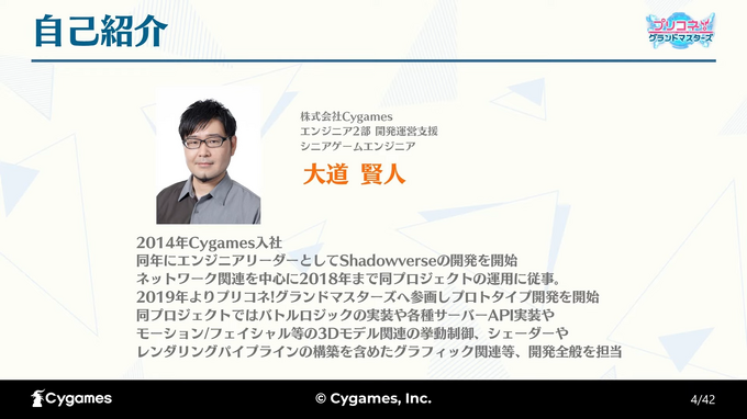 多ユニットが戦う『プリコネ！グランドマスターズ』のグラフィックと処理負荷はどのように最適化されたのか―URP環境へ移行の対応例【SYNC 2022】