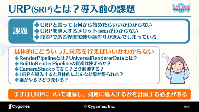 多ユニットが戦う『プリコネ！グランドマスターズ』のグラフィックと処理負荷はどのように最適化されたのか―URP環境へ移行の対応例【SYNC 2022】