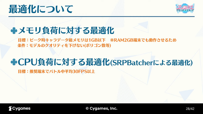 多ユニットが戦う『プリコネ！グランドマスターズ』のグラフィックと処理負荷はどのように最適化されたのか―URP環境へ移行の対応例【SYNC 2022】