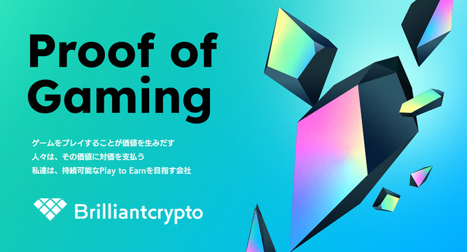コロプラがブロックチェーンゲーム事業を行う100％子会社 Brilliantcryptoを設立