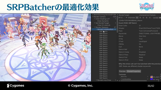 多ユニットが戦う『プリコネ！グランドマスターズ』のグラフィックと処理負荷はどのように最適化されたのか―URP環境へ移行の対応例【SYNC 2022】