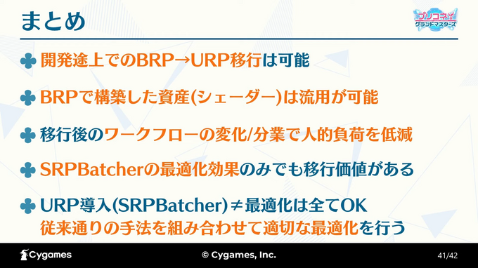 多ユニットが戦う『プリコネ！グランドマスターズ』のグラフィックと処理負荷はどのように最適化されたのか―URP環境へ移行の対応例【SYNC 2022】