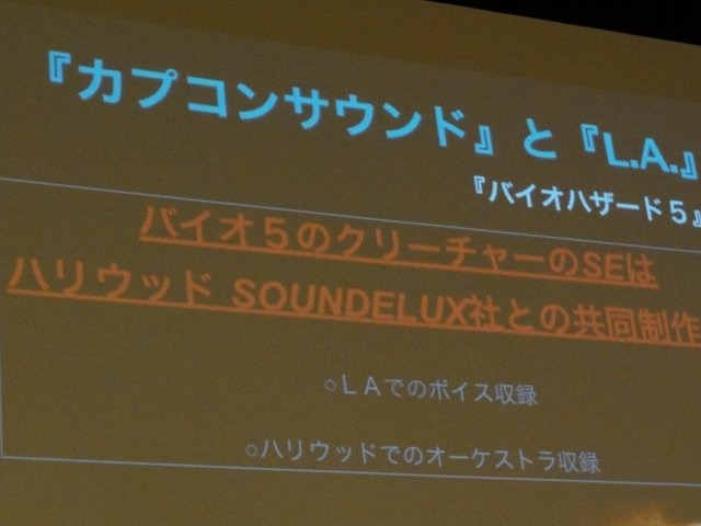 カプコンは、江戸川区総合文化センターにてカプコンサウンドチームによる“カプコンサウンドの作り方 in 4star オーケストラ”を開催しました。