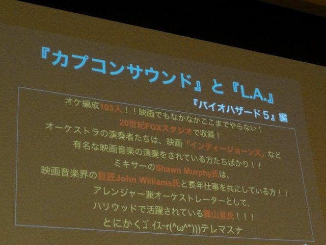 カプコンは、江戸川区総合文化センターにてカプコンサウンドチームによる“カプコンサウンドの作り方 in 4star オーケストラ”を開催しました。