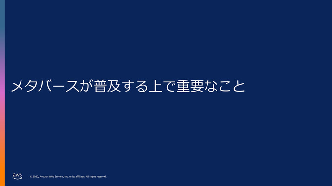 AWSを活用して魅力的なメタバースの構築を―「Amazon Game Tech Conference 2022」レポート