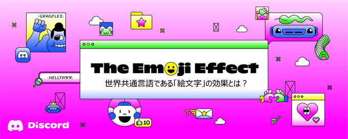 絵文字はZ世代のコミュニケーションを深化させる ー Discordが全世界16,000人を対象に調査