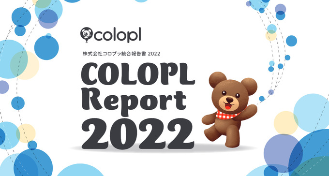 コロプラが統合報告書「COLOPL Report 2022」を公開