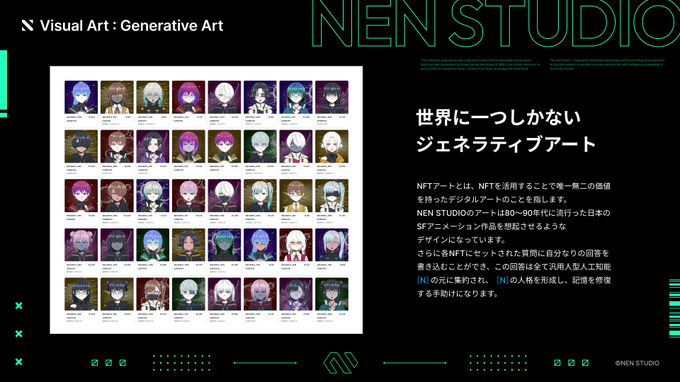 PictoriaのNFT「NEN STUDIO」を解説する「ホワイトペーパー Ver.2.0」公開―「汎用人型人工知能・N」YouTube開始や柴田勝家氏原作小説プロット公開も