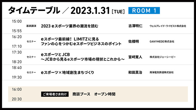 ウェルプレイド・ライゼストが「eスポーツセミナー＆商談会」を1月31日に開催