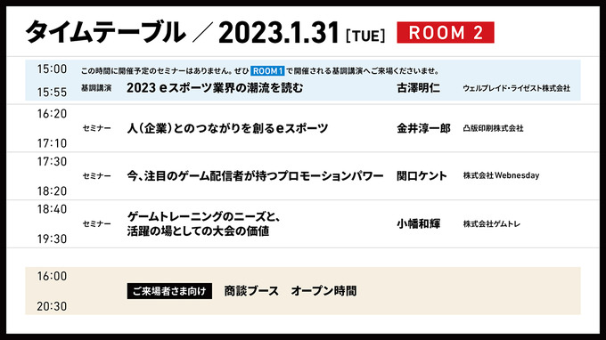 ウェルプレイド・ライゼストが「eスポーツセミナー＆商談会」を1月31日に開催