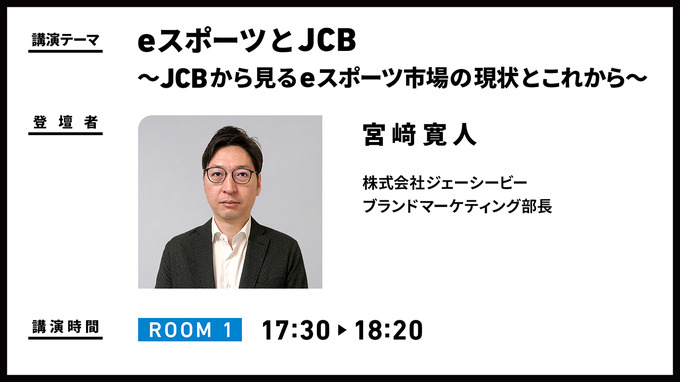 ウェルプレイド・ライゼストが「eスポーツセミナー＆商談会」を1月31日に開催