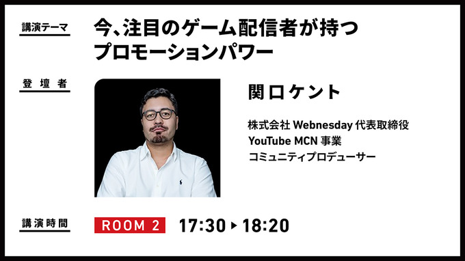 ウェルプレイド・ライゼストが「eスポーツセミナー＆商談会」を1月31日に開催