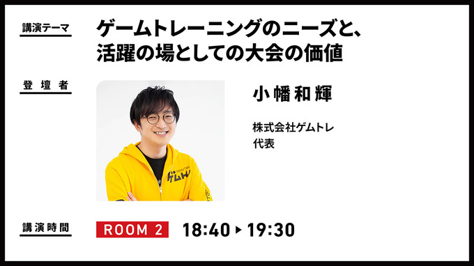 ウェルプレイド・ライゼストが「eスポーツセミナー＆商談会」を1月31日に開催