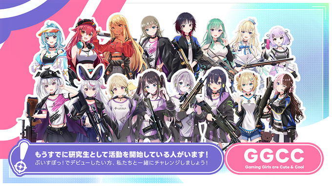 VTuberグループ「ぶいすぽっ！」が研究員制度を設置