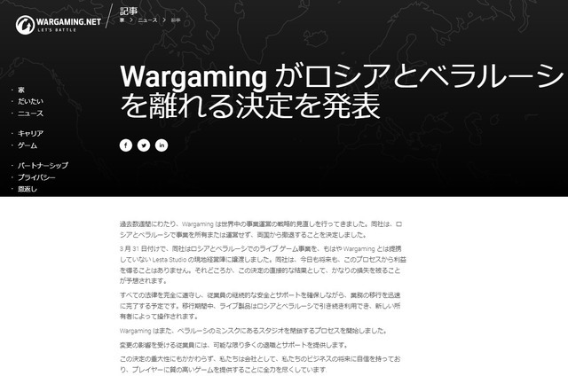 ベラルーシ政府が『World of Tanks』開発元の幹部を「テロ支援者」に認定…政治的な圧力によるものか