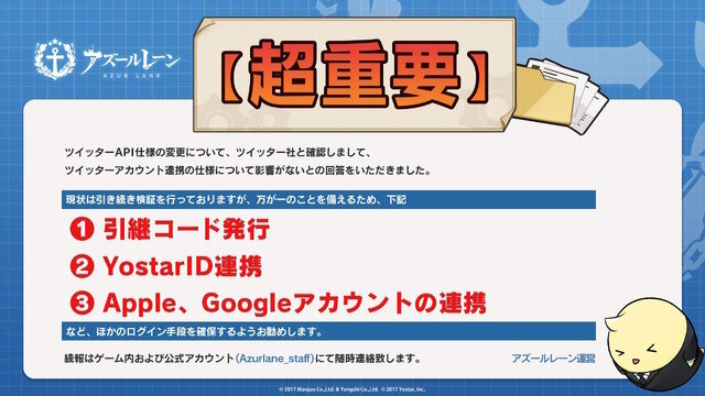 『アズールレーン』公式Twitterから引用。