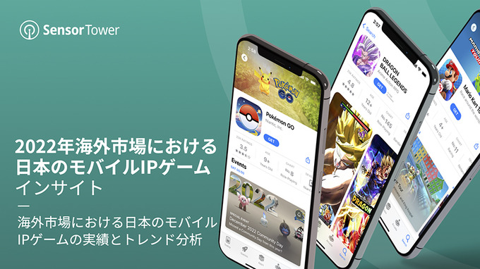 海外でもっとも収益力があるIPは『ポケモン』―海外市場における日本のモバイルIPゲーム調査レポートが公開