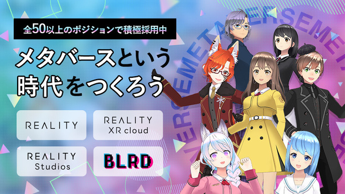 グリー、VTuber事業＆法人向けメタバース事業を展開する新会社を設立―スマホ向けメタバース事業を大幅強化、採用も拡大