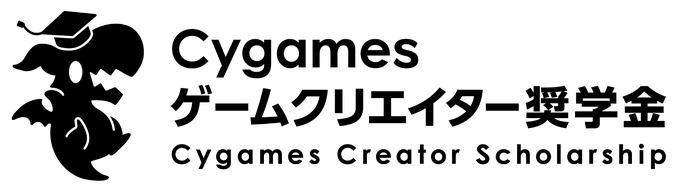 Cygames、ゲームクリエイターを志す大学生に向けた「Cygamesゲームクリエイター奨学金制度」を2024年より開始