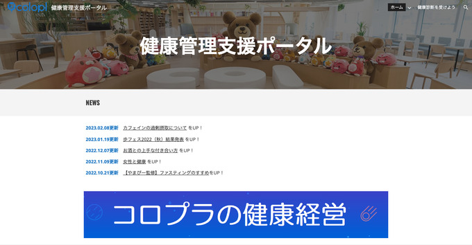 コロプラ、3年連続「健康経営優良法人」に認定―従業員をサポートする独自の健康施策が高評価