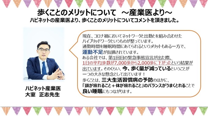 ハピネットが「健康経営優良法人2023（大規模法人部門）」に3年連続で認定